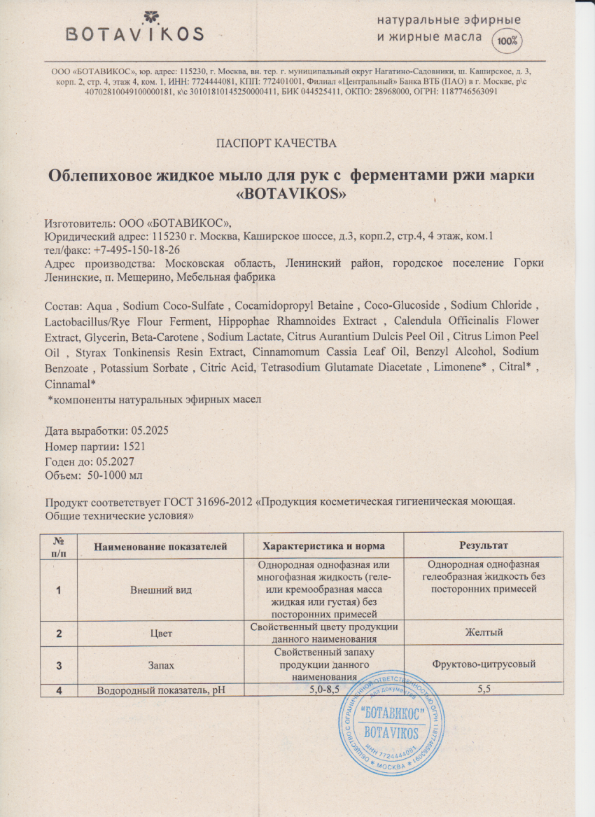 Паспорт №052025